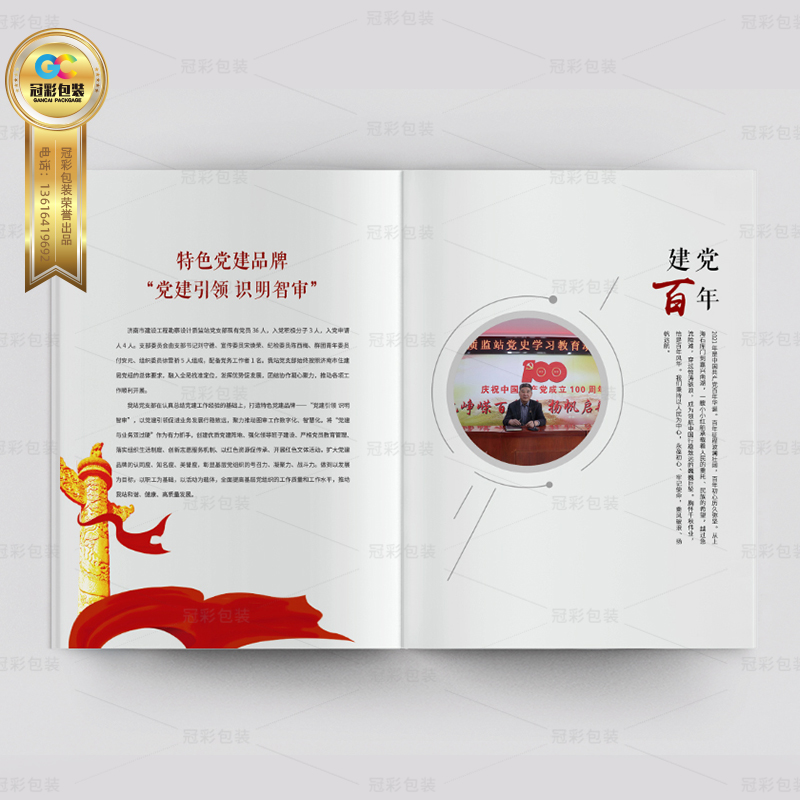 黨建畫冊(cè)